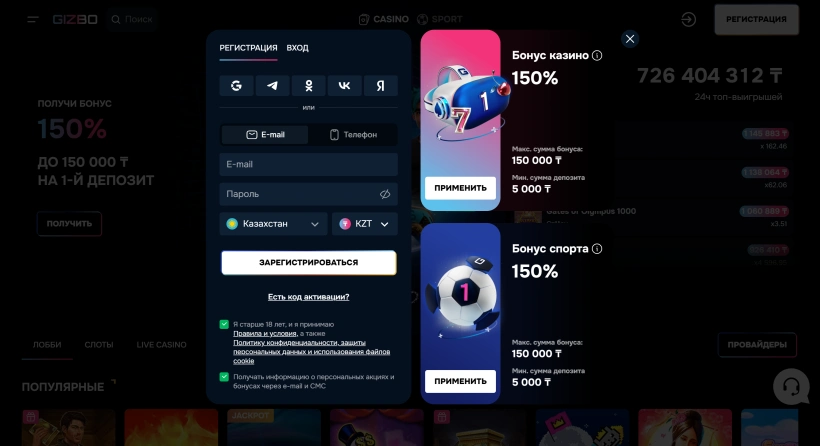 Регистрация в Gizbo Casino